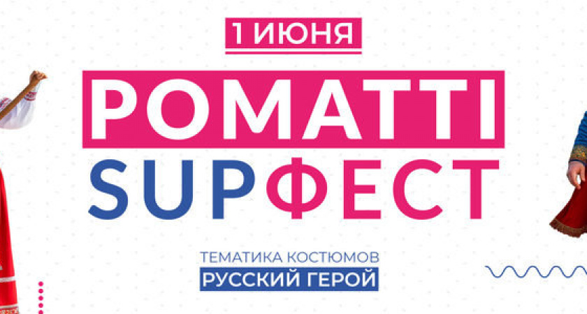 Посмотрите на русских героев на воде: Калининград зовёт на SUP-карнавал