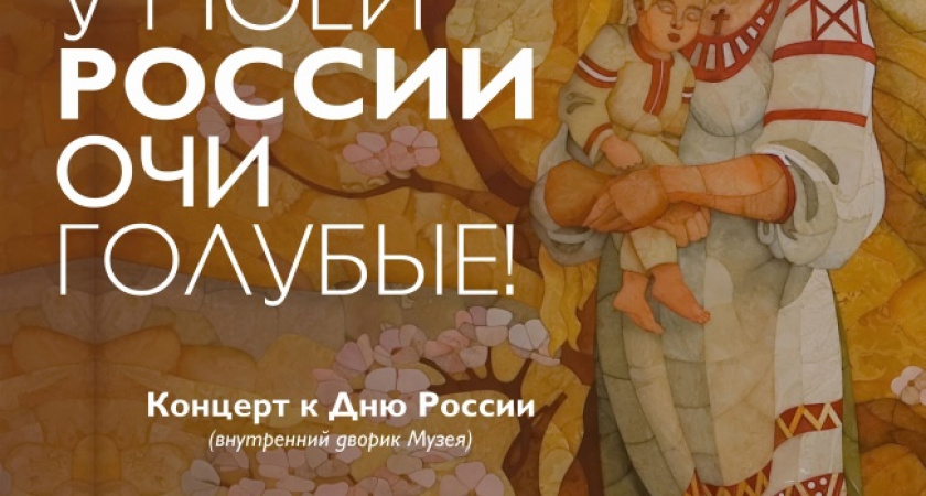 Народные хиты и казачьи пляски под янтарным небом: что ждёт Калининград 12 июня