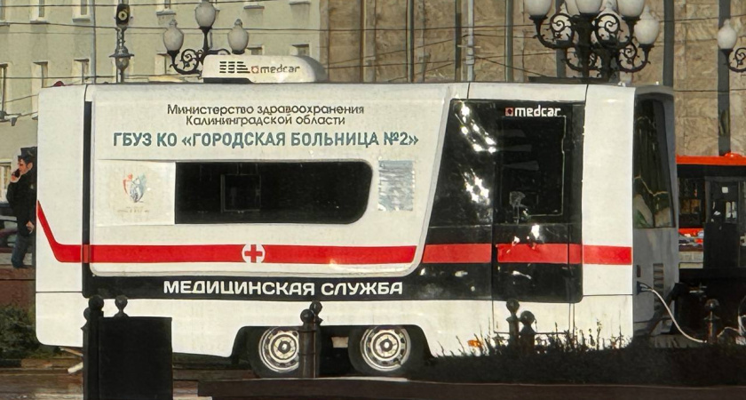 До конца лета в Калининградской области пройдет бесплатная выездная диспансеризация