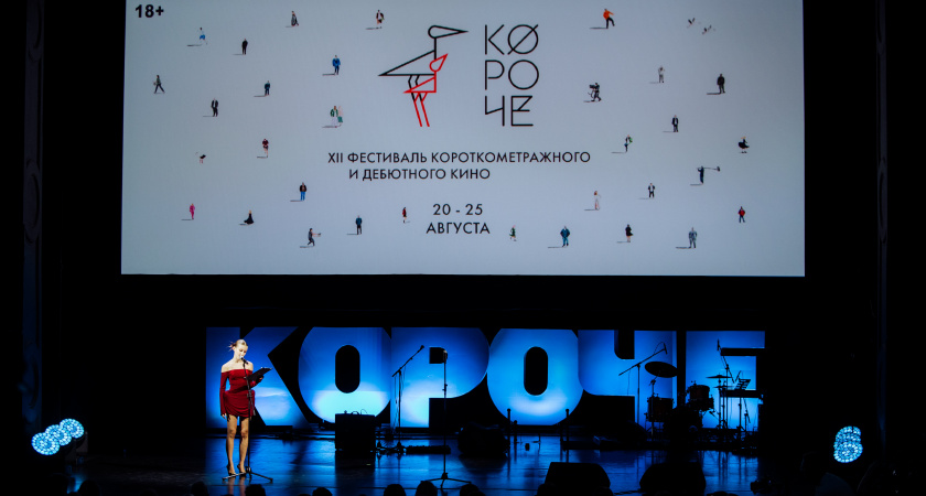 Фильм со звездами «Аноры»: что покажут на фестивале «Короче» в Калининграде