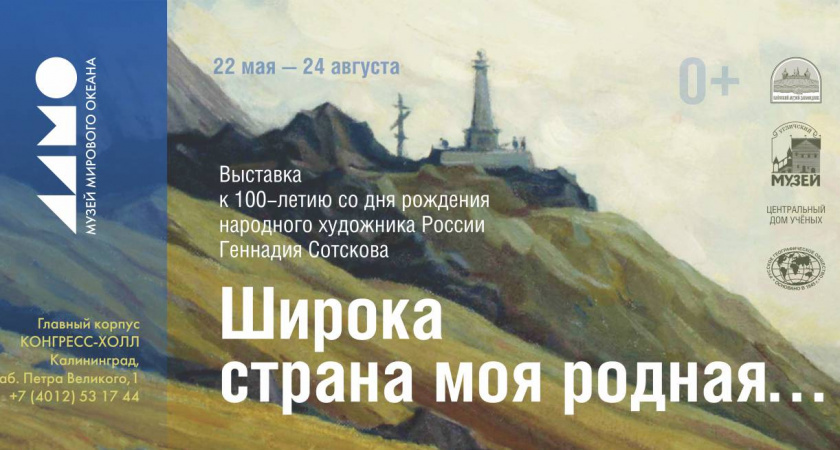 От Чукотки до Камчатки: выставка Геннадия Сотскова в Калининграде откроет водные просторы России