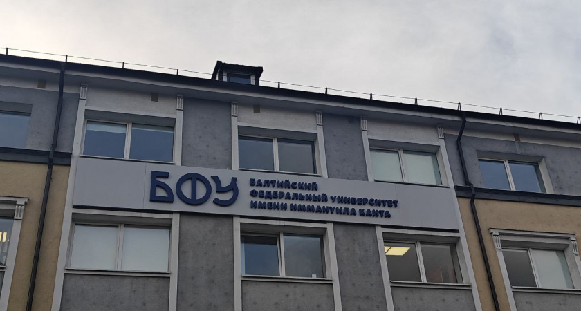 Калининградский БФУ: продолжение истории  конфликта между Федоровым и Усмановой, о котором не говорили вслух