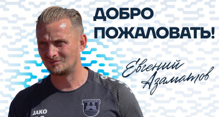 Калининградская "Балтика" поменяла тренера