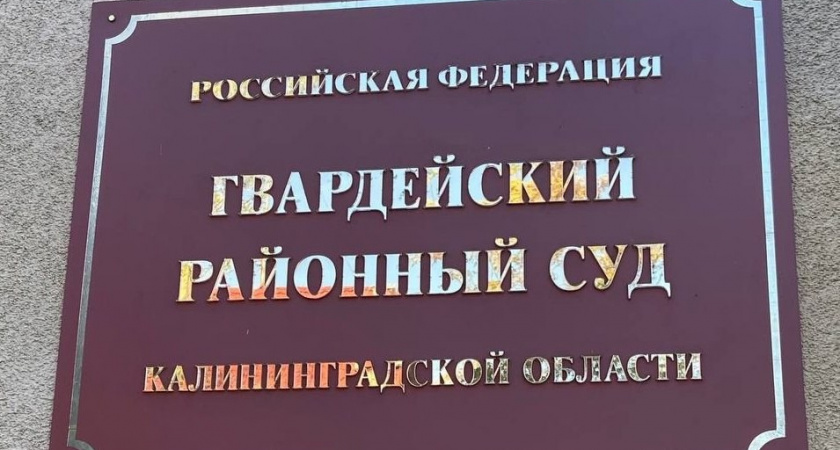 Спустя 15 лет: в Калининградской области перед судом предстанет обвиняемый в убийстве 88-летнего ветерана
