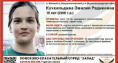 В Калининградской области разыскивают 16-летнюю девушку