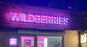 Wildberries оспаривает предписания о демонтаже рекламной конструкции