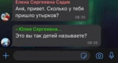 "Сколько у тебя утырков пришло?" - с такого дикого по содержанию смысла воспитатель начала общение в чате, однако есть несколько нюансов 