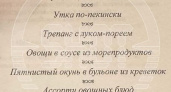 Владимир Путин находится с визитом в Китае. Стали известны подробности меню: чем же угощали президента России на торжественном приеме 