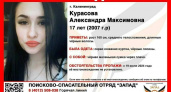 Помогите найти пропавшую 17-летнюю Александру Курасову: информация и приметы