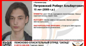 15-летний калининградец пропал без вести: полиция просит помощи в поисках