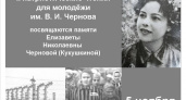 Узнайте о женщине, которая победила войну: чтения в Зеленоградске