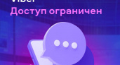 Срочная новость: Роскомнадзор ограничил доступ к Viber в России
