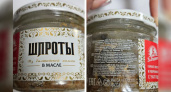 Попали ли шпроты с ботулотоксином на прилавки Калининграда – результаты проверки