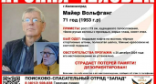 Внимание! В Калининграде ищут пенсионера из Германии - страдающего потерей памяти: подробности о пропавшем 