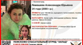 Загадочное исчезновение девушки после праздников: подробности поисков в Калининграде