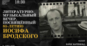 Поэтический космос Бродского: в Калининграде отметят 85-летие великого поэта