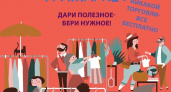 Вторую жизнь вещам — бесплатно: открой для себя Фримаркет в Калининграде 25 мая