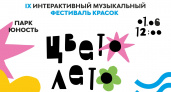 Калининград взорвётся красками: в парке «Юность» устроят самый яркий день года