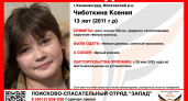Ушла из дома сутки назад: в Калининграде разыскивается 13-летняя Чиботкина Ксения 