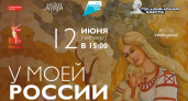 Народные хиты и казачьи пляски под янтарным небом: что ждёт Калининград 12 июня
