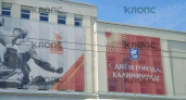 Калинин...рад, а чему именно не понятно: громкая опечатка на баннере ко Дню города подпортила праздничное настроение - кто виноват