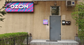Власти Кипра одобрили переезд Ozon в Калининградскую область — компания готова к новой главе
