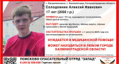 В Калининградской области без вести пропал 17-летний Алексей Солодовник — его ищут волонтёры и полиция
