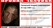 Пропал человек: в Калининграде ищут Андрея Сикорского, который бесследно исчез две недели назад