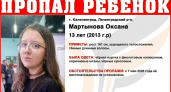 Пропал ребёнок: В Калининграде полиция и волонтеры ищут 13-летнюю школьницу Оксану Мартынову