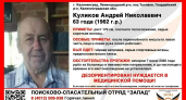 Пропал человек: калининградцев просят помочь найти пропавшего пенсионера