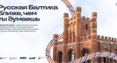 Увидеть Балтику посреди Москвы: на улицах столицы запустили рекламу туризма в Калининградскую область