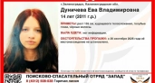 Местонахождение неизвестно: в Зеленоградске ищут 14-летнюю Еву Дуничеву
