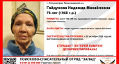  Ушла из дома и не вернулась: в Ленинградском районе в Калининграде бесследно исчезла 76-летняя женщина