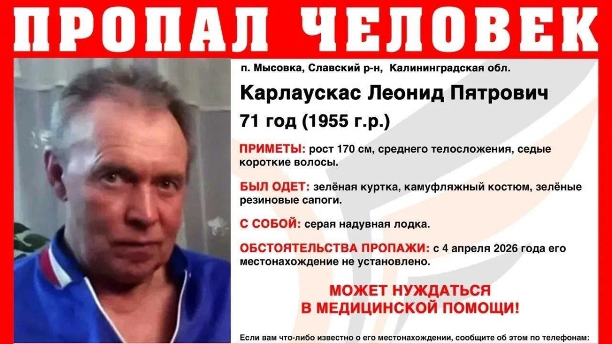 «Сапоги лежали аккуратно, как-будто их только что сняли»: новые подробности поисков калининградца Леонида Карлаускаса