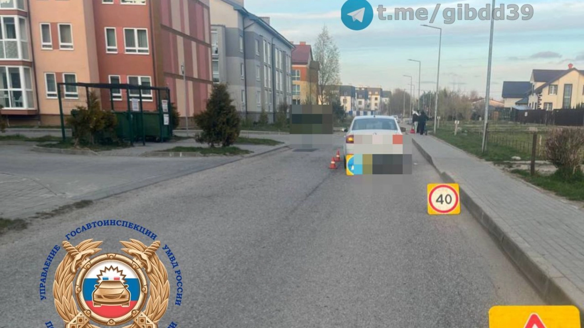 В Зеленоградске ребёнок попал под автомобиль: подробности происшествия на Лазаревской улице