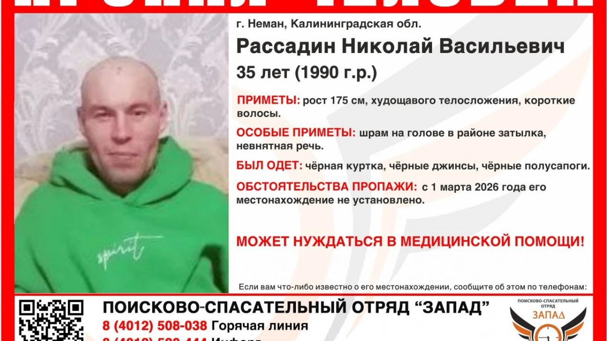 Вышел и не вернулся: в Немане продолжаются поиски 35-летнего Николая Рассадина, нужна помощь калининградцев 
