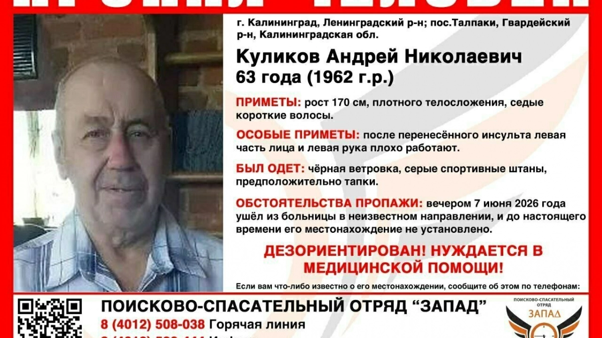 Пропал человек: калининградцев просят помочь найти пропавшего пенсионера