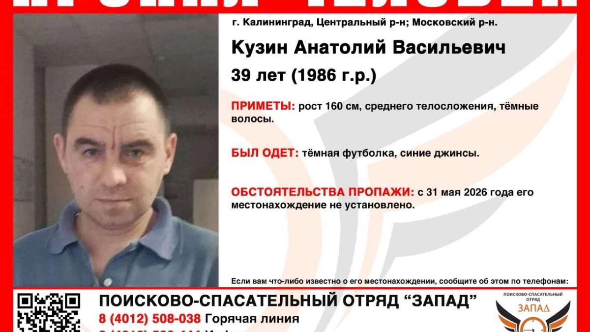 Синие джинсы и тёмная футболка: в Калининграде просят помочь в поисках пропавшего мужчины