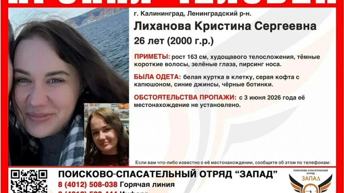 Забрала рюкзак мужа и остригла волосы: в Калининграде две недели ищут 26-летнюю Кристину (фото)