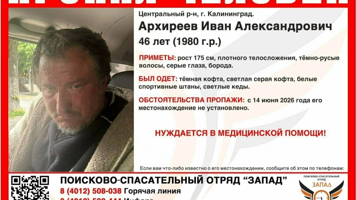 Нуждается в помощи врачей: в Калининграде разыскивают 46-летнего мужчину  