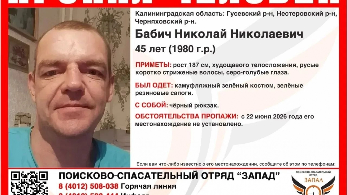 Ушел и не вернулся: жителей Калининградской области просят помочь найти мужчину, пропавшего еще 22 июня