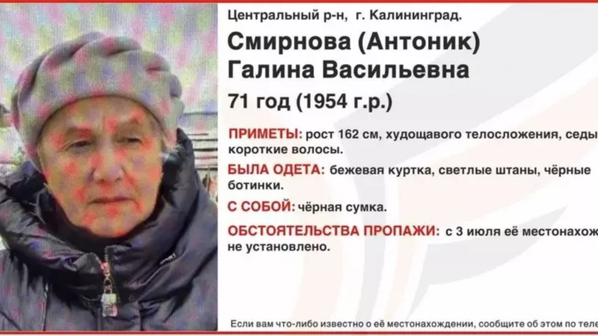 Ушла и не вернулась: в Калининграде волонтёры и полиция разыскивают 71-летнюю Галину Смирнову