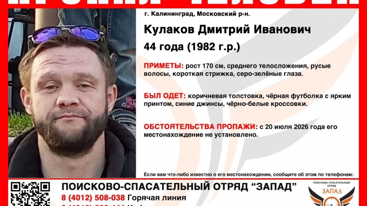Ушел и не вернулся: в Калининграде продолжаются поиски 44-летнего Дмитрия Кулакова, пропавшего 20 июля