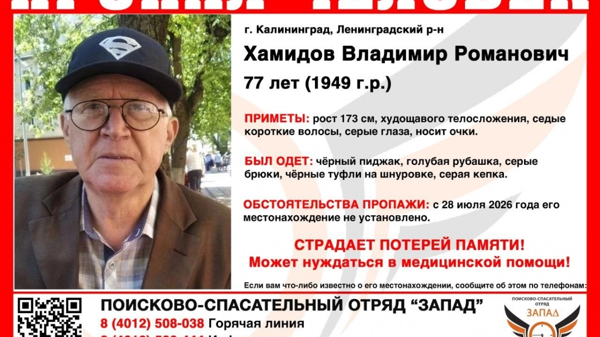 Нуждается в помощи врачей: в Калининграде разыскивают 77-летнего мужчину в пиджаке  