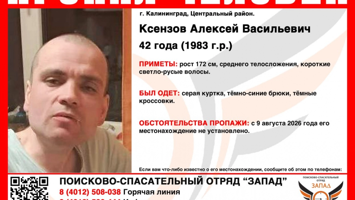 Ушёл и перестал выходить на связь: в Калининграде почти неделю разыскивают 42-летнего мужчину