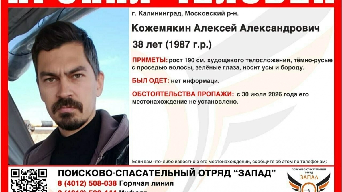 Телефон нашли у Переславского: в Калининграде больше двух недель ищут мужчину