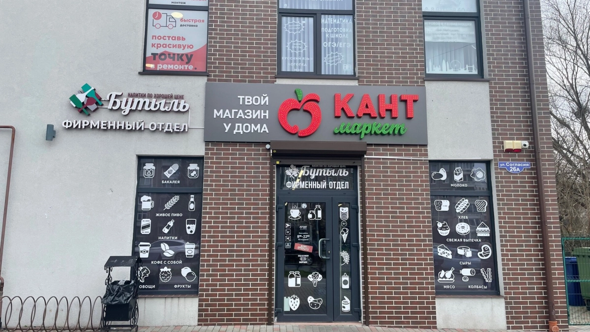 «Волна Балтики» теперь в «Кант Маркете»: где с 20 сентября калининградцам активировать льготные карты  
