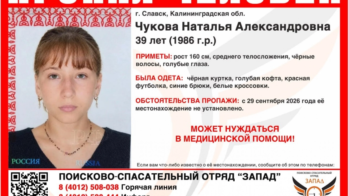 В Калининградской области ищут пропавшую женщину: она может нуждаться в помощи