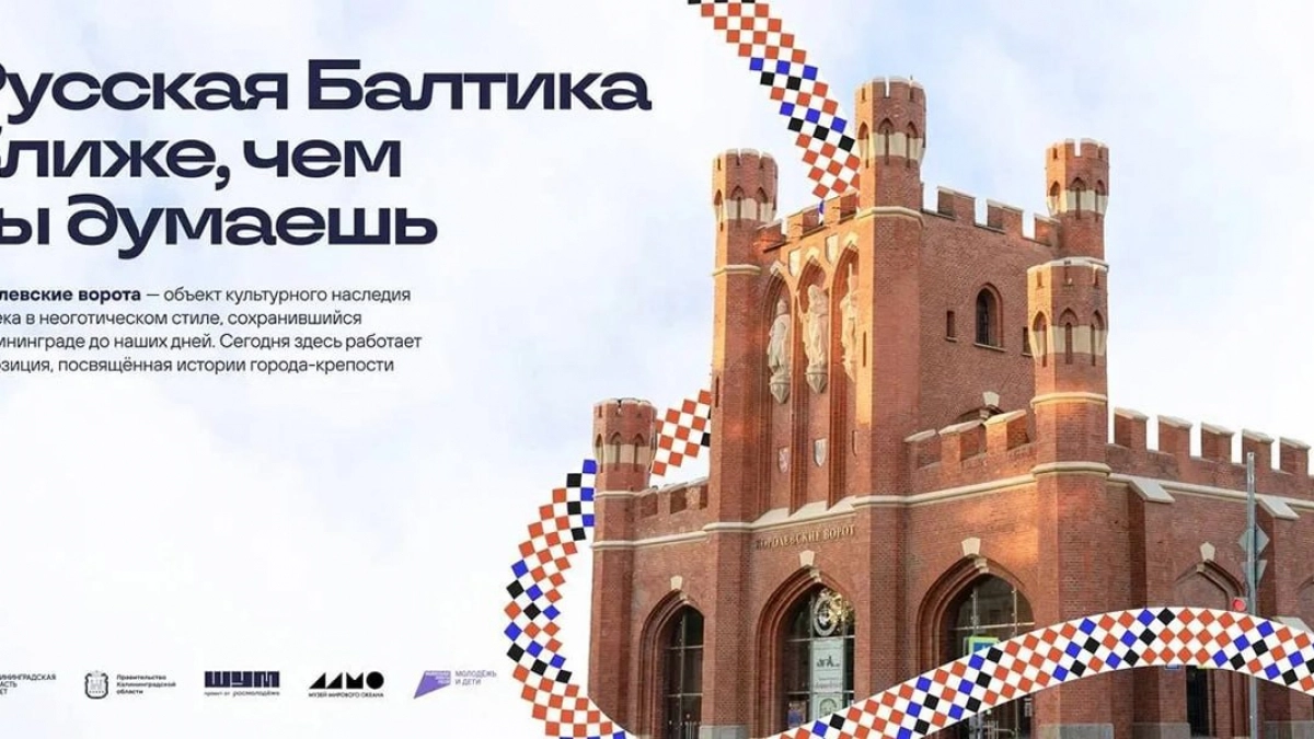 Увидеть Балтику посреди Москвы: на улицах столицы запустили рекламу туризма в Калининградскую область