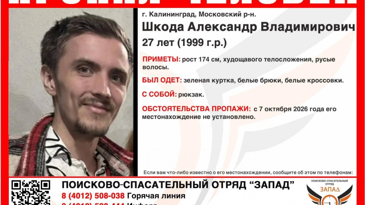 В Калининграде бесследно исчез 27-летний мужчина: горожан просят помочь в поисках